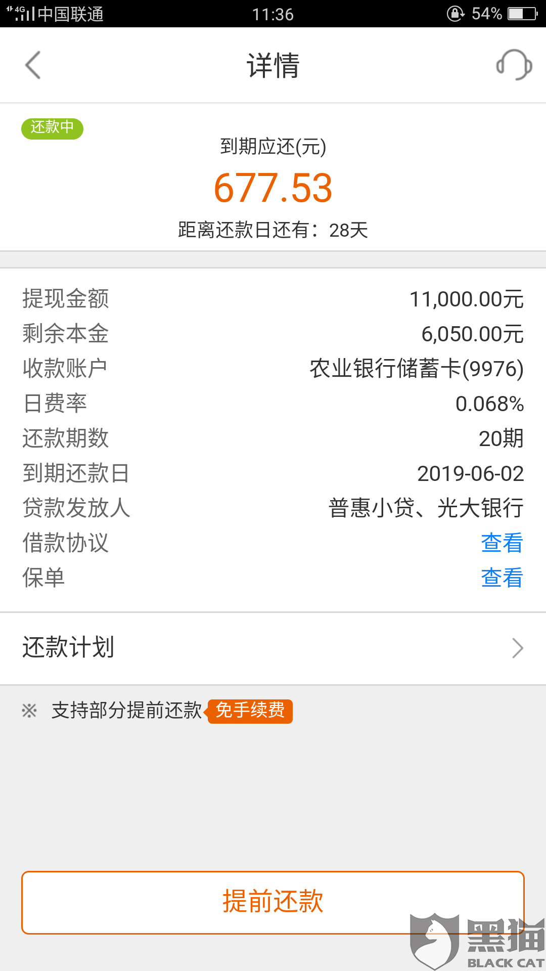 抖音放心借怎么提前还款限额咨询中心