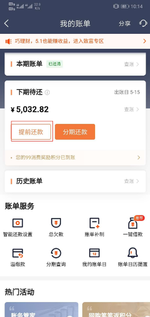 招联好期贷人工提前结清还款联系咨询电话