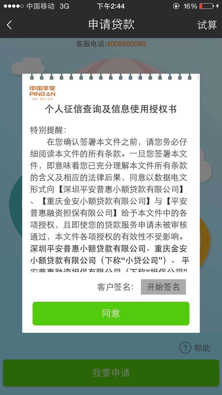 ‌微粒贷提前还款咨询电话提前结清怎么操作