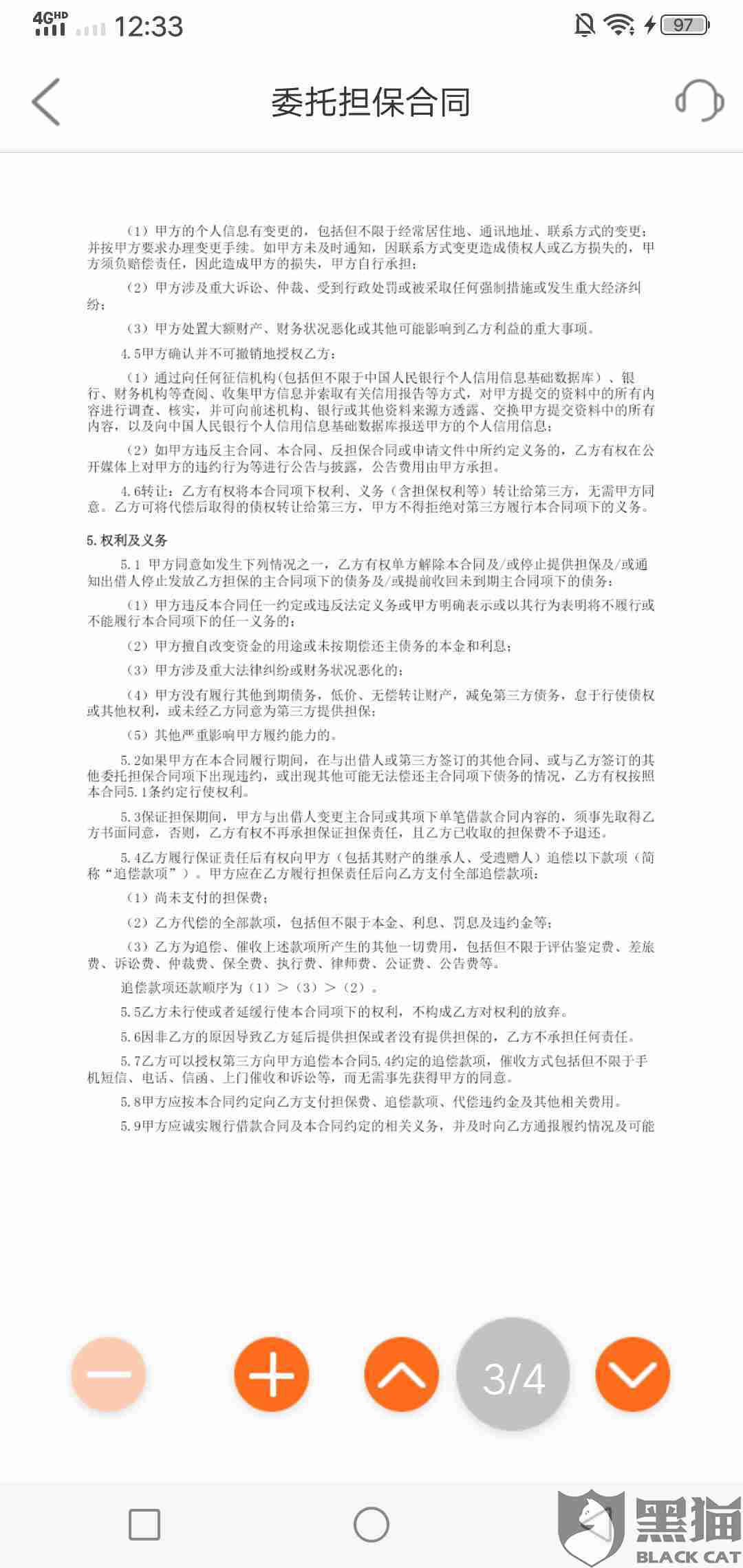 微业贷在线人工客服热线怎么找