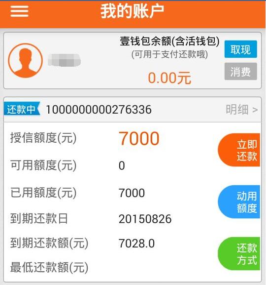 重庆京东盛际小额贷款提前还款提示限额怎么办