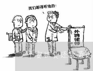 兴e贷还款咨询电话提前结清如何操作