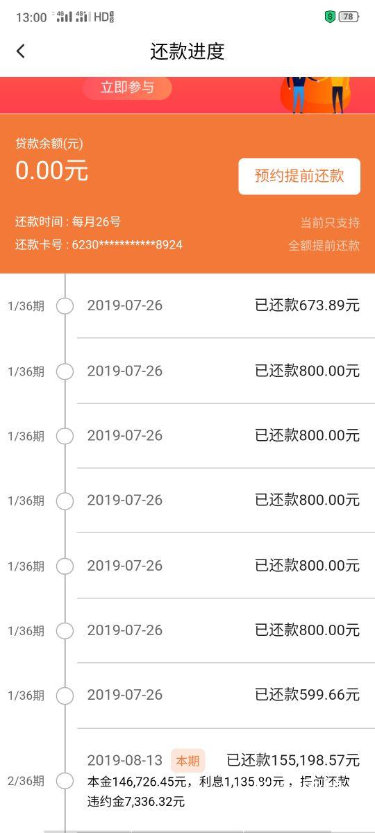 网商贷还款咨询电话人工提前还款中心