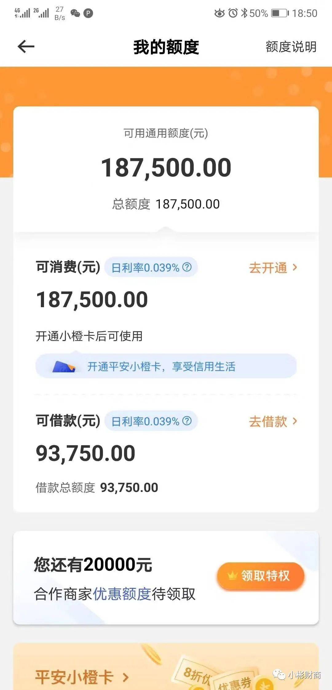 四川佳物小额贷一次性提前还款结清人工客服电话