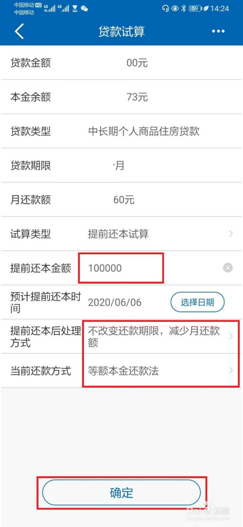 众安小贷提前结清怎么操作在哪里提前还款