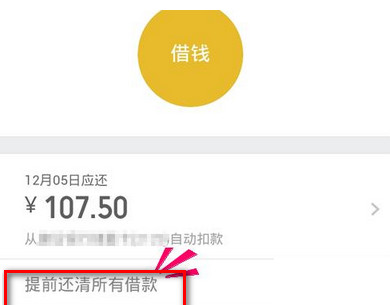 重庆京东盛际提前结清怎么操作在哪里提前还款