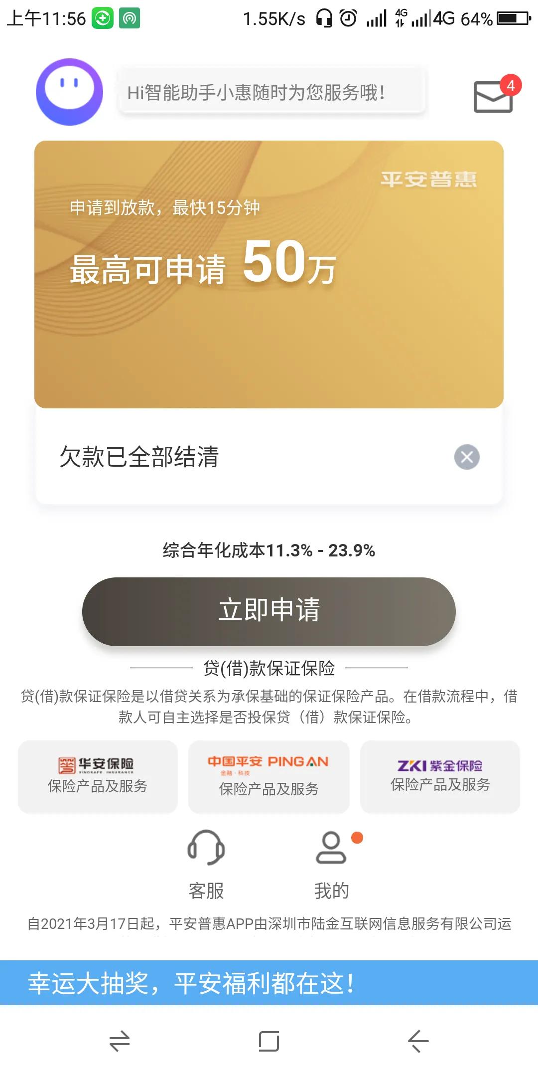 网商贷提前结清怎么操作?如何提前还款