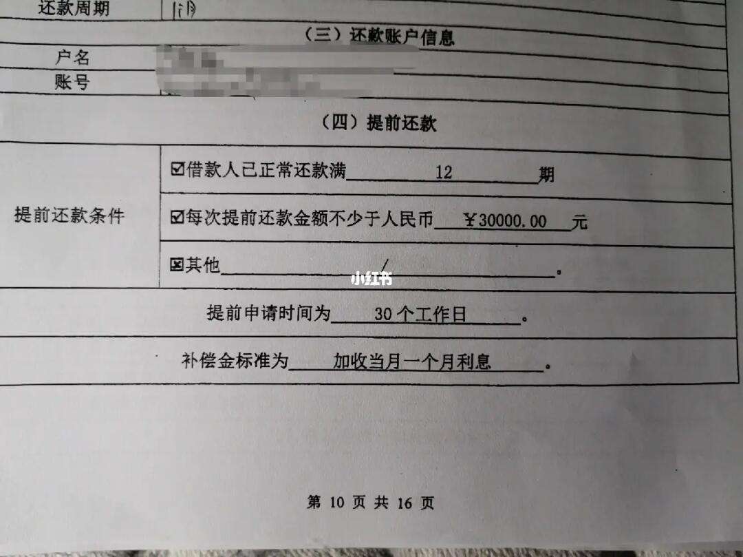 蚂蚁消金提前结清怎么操作?如何提前还款