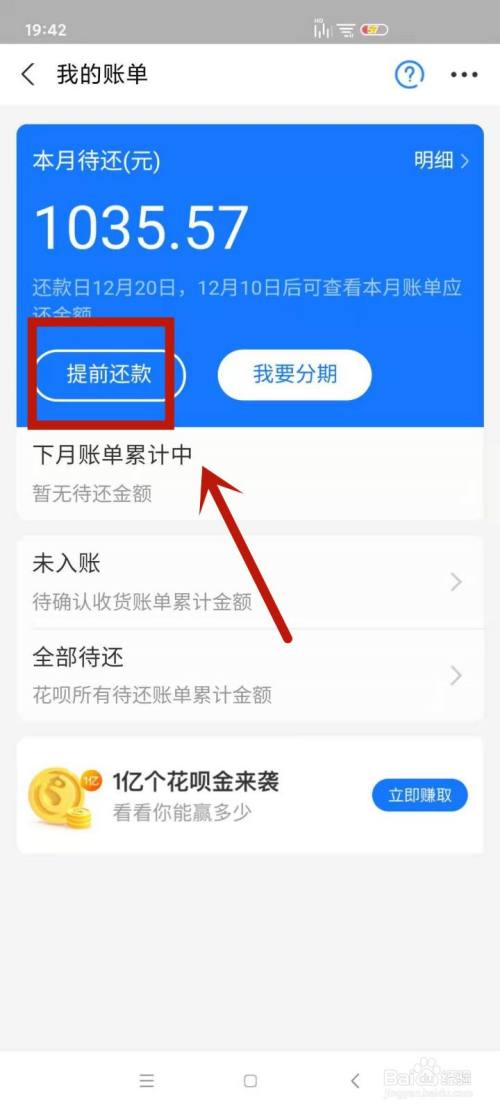 蚂蚁消金提前结清怎么操作?如何提前还款