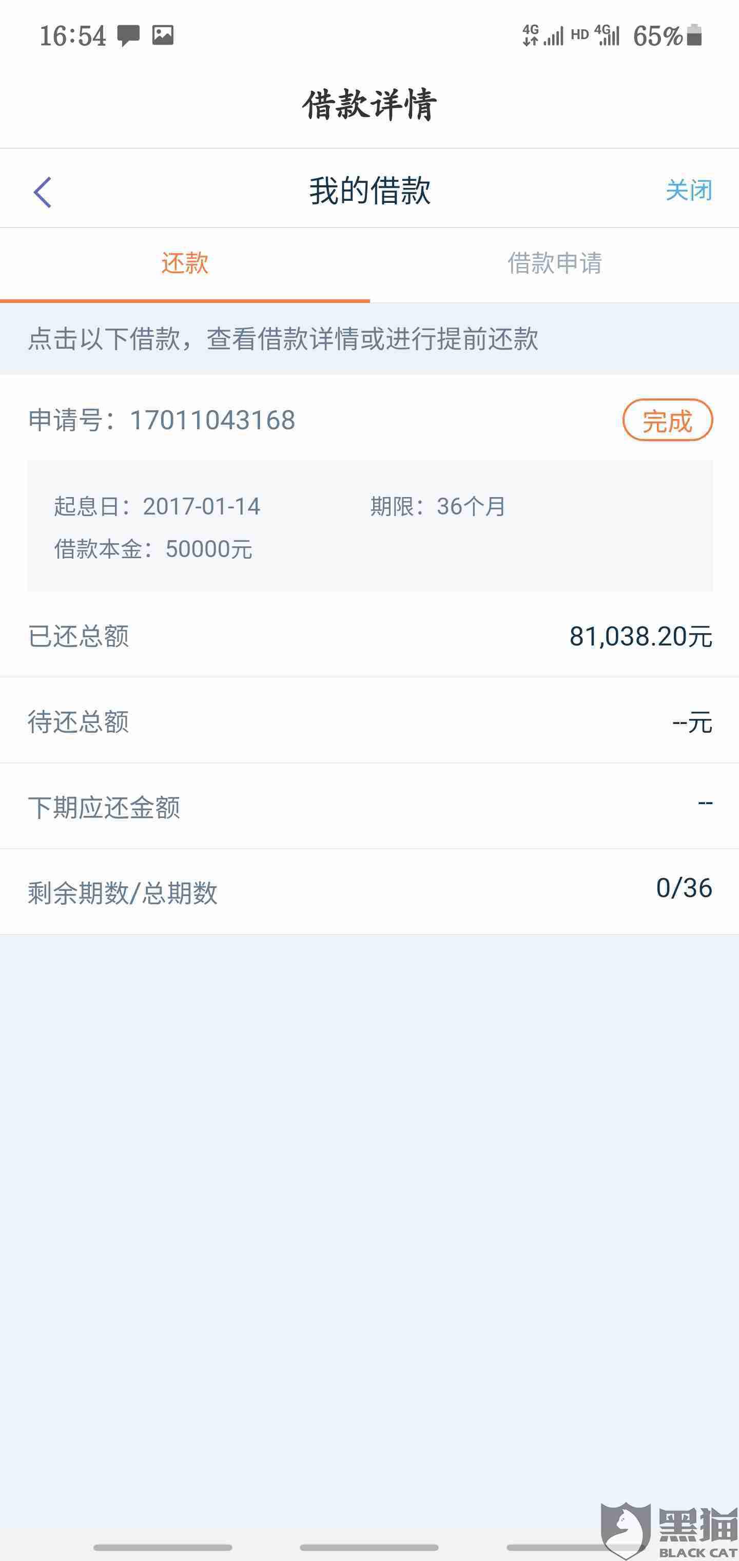 小辉付提前还款结清限额咨询联系电话