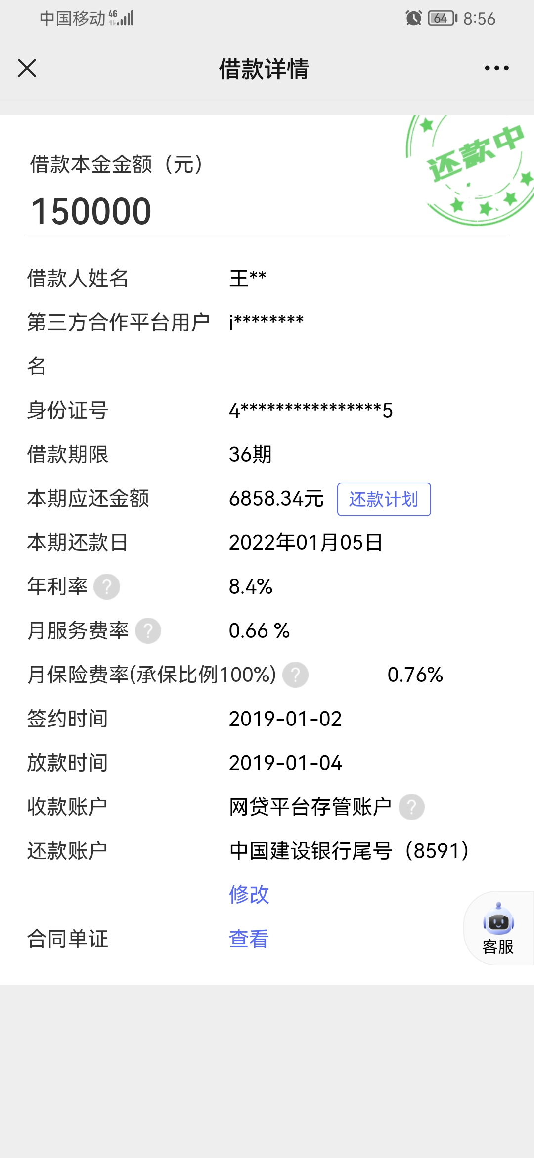 网商贷还款电话