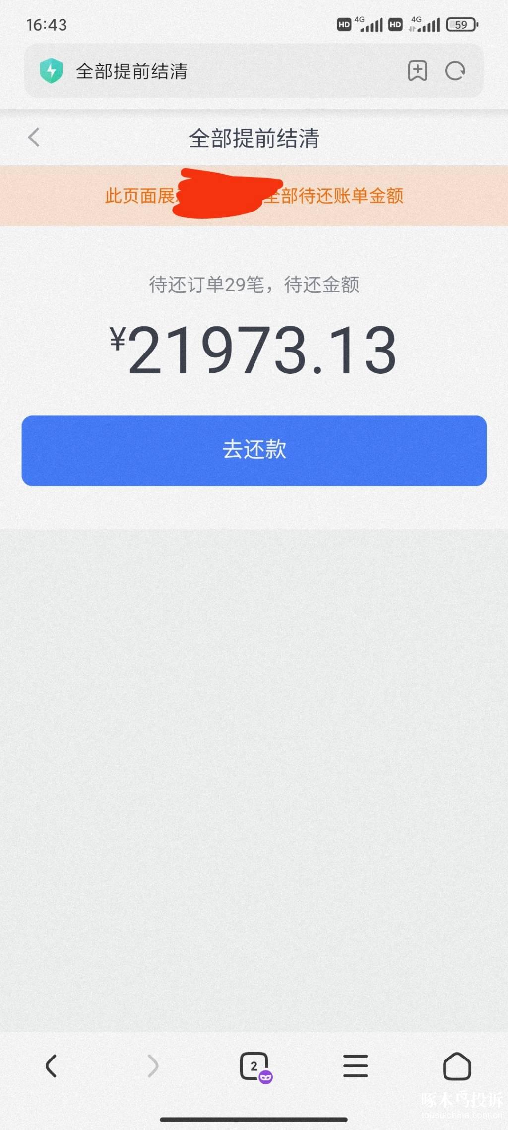 微粒贷人工提前结清还款联系咨询电话 微粒贷人工提前结清还款联系咨询电话