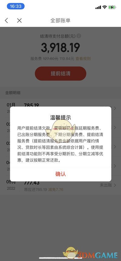 蚂蚁消金人工提前结清还款咨询服务电话