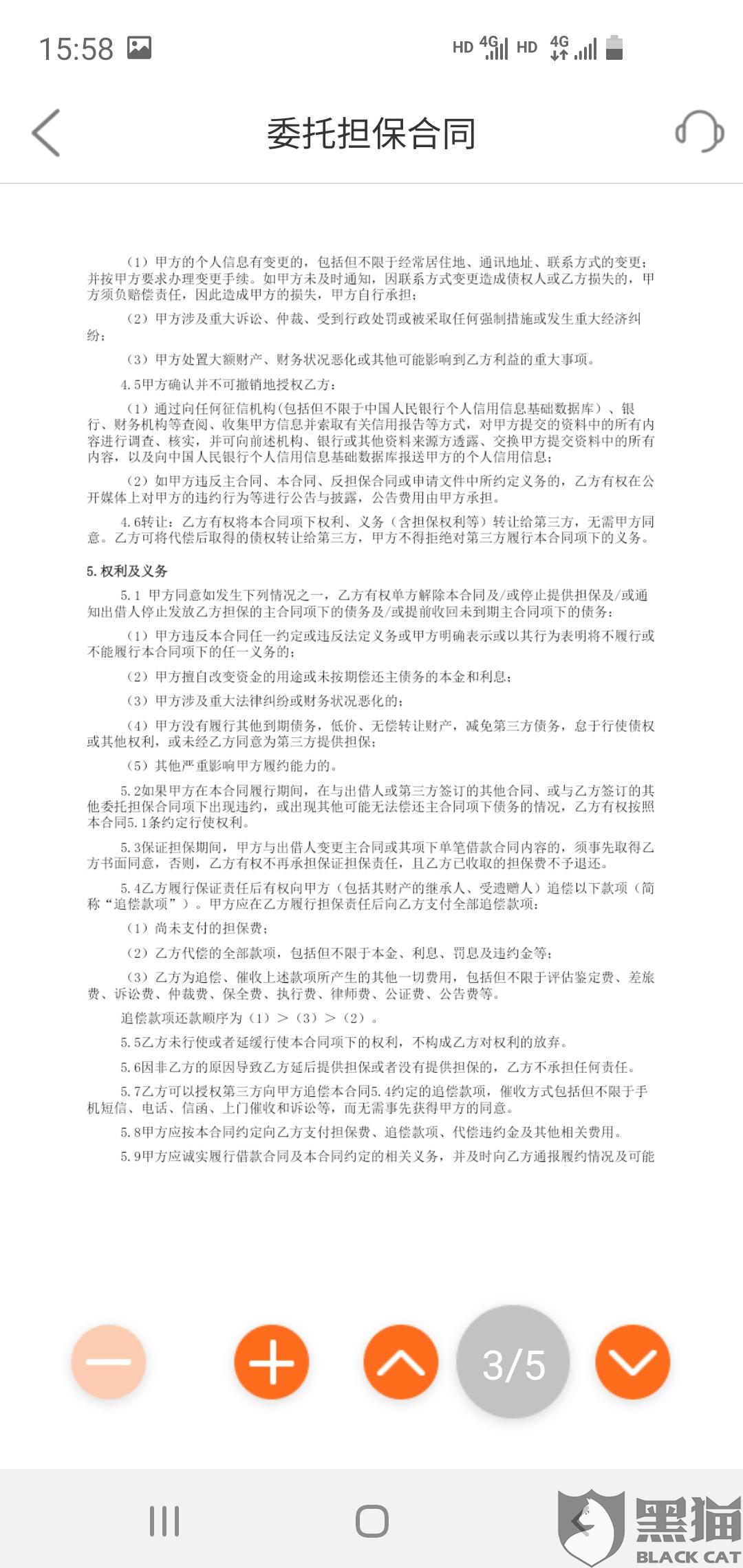 微业贷提前还款结清电话客服人工 微业贷提前还款结清电话客服人工