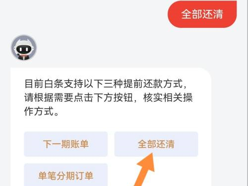 微业贷提前结清怎么操作?如何提前还款