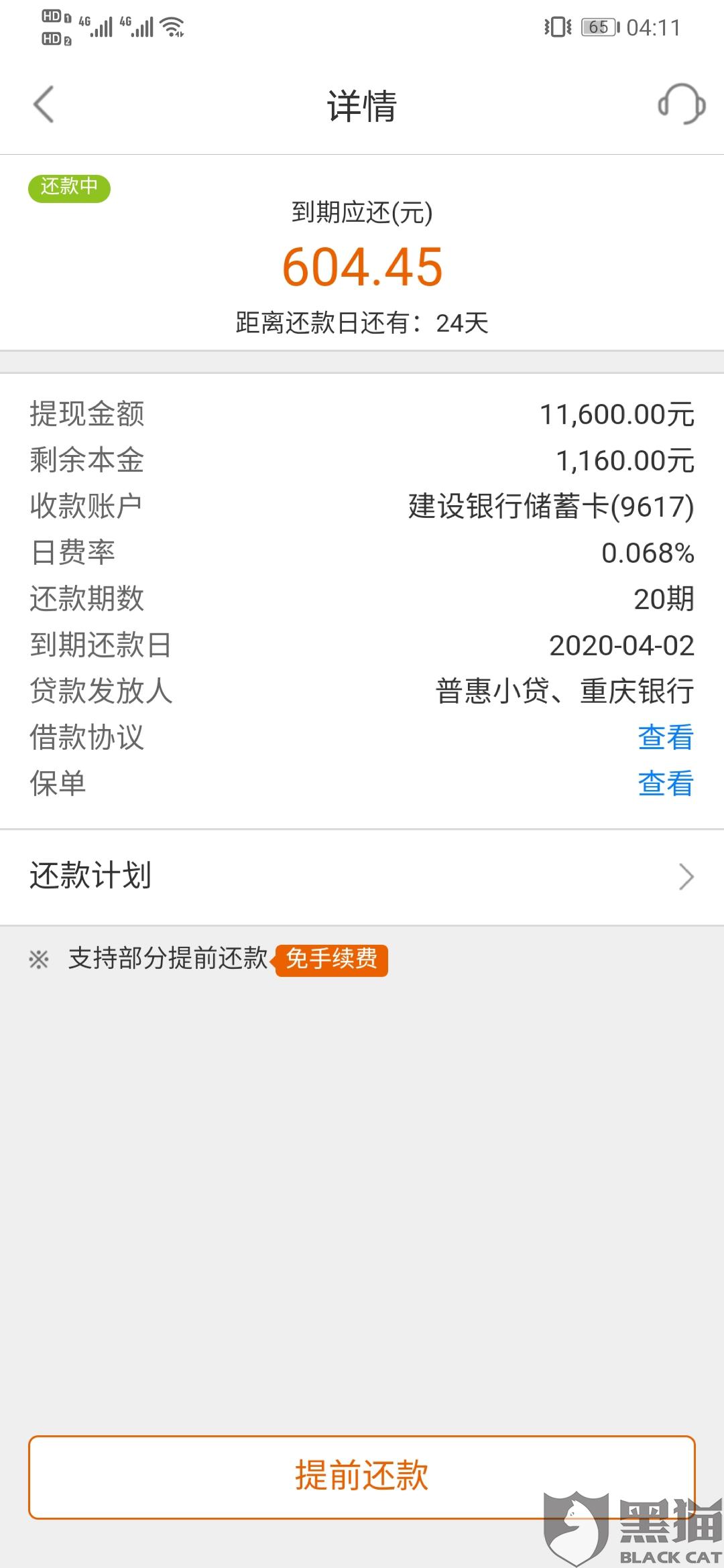 网商贷在线还款客服电话
