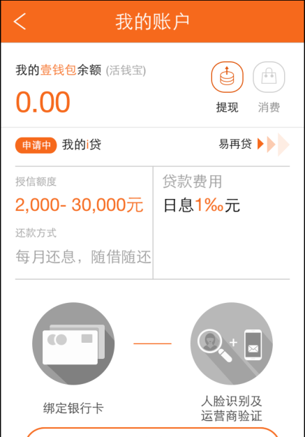 惠业贷提前结清还款违约金是多少人工服务