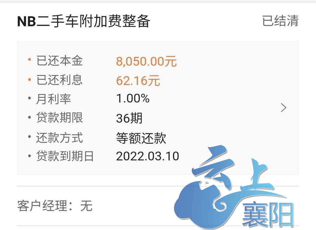 安逸花提前结清还款限额失败咨询电话