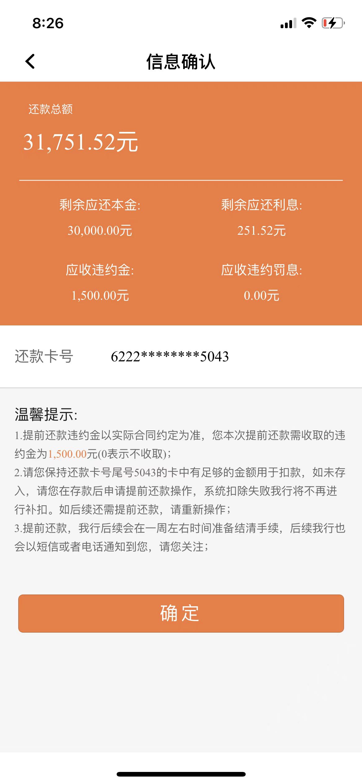 小辉付提前结清怎么操作在哪里提前还款