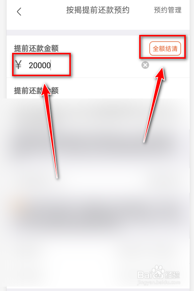 小辉付提前结清怎么操作在哪里提前还款