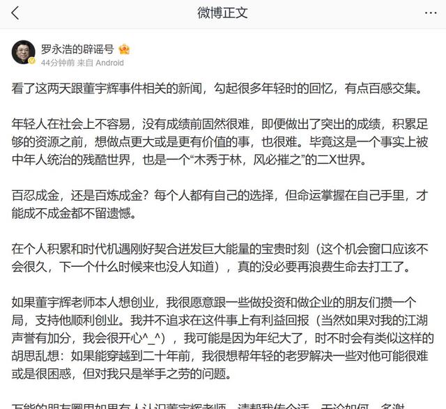 董宇辉清空微博，接近东方甄选人士：个人行为